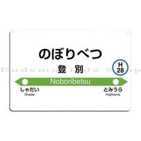 Yamanote linija Shibuya 2020 Stoties žemėlapis Japanijos geležinkeliai (JR) Yamanote linijos Shinjuku stoties ženklas Metalinis dizainas Sieninė niša Retro skardinis plakatas 20x30cm