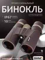 Levenhuk New Vegas ED 10x42 žiūronai