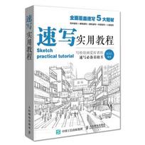 Praktinis eskizavimo vadovas, autorius Zhang Yuhong, People's Posts and Telecommunications Press, Meno federacija, Stojamieji egzaminai į koledžą Sketch gray