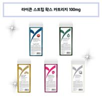Lycon Strip Wax Cartridge 100mg 5 Types 4. Soberi 0.1g 1 pcs white