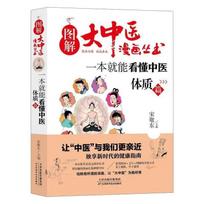 One Book to Understand Chinese Medicine: Illustrated & Comic Style Guide to TCM Health & Body Types dazhongyi white
