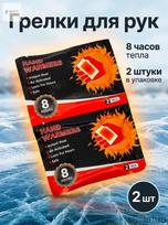 Disposable Hand Warmer Patches 2 Count Black Warm Packs for Cold Outdoor Activities one size red