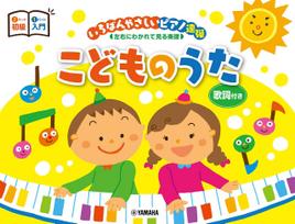 Piano Duet for Beginners and The Easiest Piano Duet Sheet Music Viewed Separately for Left and Right Hands Songs Elementary - - Children's brown