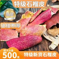 Pomegranate Peel Herbal Medicine Dried Pomegranate Peel 500 Grams Flagship Store 500g 1 pcs Ingredients: may be subject to | 500g 1 pcs
