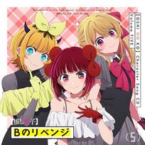TV Anime  [Oshi no Ko]  Character Song CD Vol. 5
