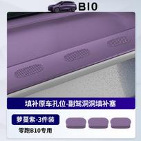 Silicone Hole Plug for Front Passenger Dashboard for Leapmotor B10 B01 B05 Lafa5 Car Passenger Hole Position Is Blocked gray
