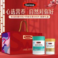 Swisse Fish Oil & Calcium Vitamin D Gift Set beige