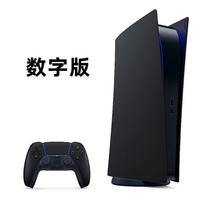 PS5 Console Replacement Shell Case Digital Disc Edition ABS Hard Cover Protective Housing In 4 Colors Digital Edition Black