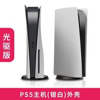 PS5 Console Replacement Shell Case Digital Disc Edition ABS Hard Cover Protective Housing In 4 Colors White Disc Drive Edition gray