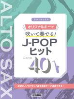 Play and sing hits on the alto saxophone in the original J-POP key! gray