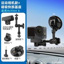 Universal Car Mount Suction Cup Bracket DJI Osmo Action 6/5 Pro/4/3 Pocket 4/3/2 With Dual Interface Adapter Fits DJI Action 6 with dual-mount base