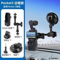 Universal Car Mount Suction Cup Bracket DJI Osmo Action 6/5 Pro/4/3 Pocket 4/3/2 With Dual Interface Adapter Fits DJI Pocket 3, compatible with Action 6/5/4/3