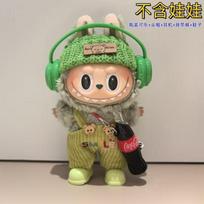For 17cm Labubu Clothing Macaron Set Shoulder Straps Pants Hats Headphones Shoes Drinks 3.0 Labubu Clothes Doll Accessories Gift NO Doll žalia