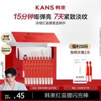 KANS Han Shu Flash Filling Cyclic Peptide Secondary Throwing essence 1.5ml/piece Multi specification As Shown
