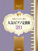 Piano Solo The Finest Piano Presents 20 Popular Piano Classics for Advanced Pianists - Advanced - white