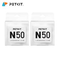 Original PETKIT N50 Odor Eliminator For Pura Max Self-Cleaning Cats Litter Box Cat Toilet Control Air Cleaning Mascotas 2PACK(3pcs)