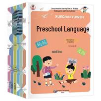 Comprehensive Preschool to Primary Transition: Characters, Math, Pinyin, Storytelling, Reading, and School Readiness Textbooks for Kids beige