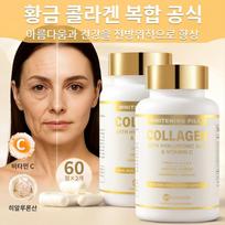 Collagen Vitamin C Capsules Low Molecular Weight Fish Collagen Skin Elasticity Whitening Vitamin Supplement 2 pcs 60 | 2 pcs 60 Servings