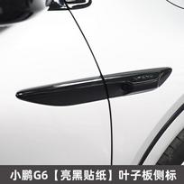 For Xpeng G6 -2026 Side Fender Emblem Sticker Anti-Scratch Decor Trim Car Styling Gloss Black Exterior Modified Accessories BlackA-4pcs