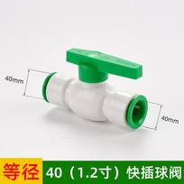 Quick Connect PPR Fitting Kit TPE Material 4/6/1 Inch Push Fit Elbow Tee Ball Valve Home Water Plumbing 4 autogenerated40mm 1.2 Quick-Connect Ball Valve