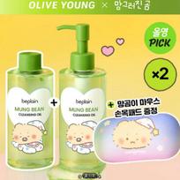 beplain Mung Bean Cleansing Oil 200ml x 2 Set + Mouse Wrist Pad white
