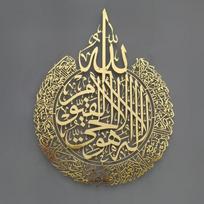Islamo sienų menas Ayatul Kursi akrilo sienų apdaila auksas