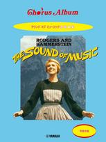 The Sound of Music Choral Songs and Japanese Children's Choir (English Lyrics)