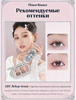 Flower Knows Gorgeous Swan Eyeshadow 01 White Swan įvairiaspalvis