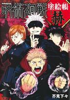 Jujutsu Kaisen Coloring Book “Kyo” red