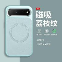 [Imported magnetic attraction] Applicable to Huawei Pura x View mobile phone case, the new lychee pattern PuraxView wide screen Huawei pura x view white