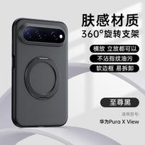 For Huawei Pura X View Case Magnetic Matte Baby Skin Touch Surface Anti-Fingerprint Sturdy Hybrid Case Cover white