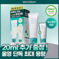 Meditherapy [pore Improvement Lactic Acid Bacteria Tone Up] Meditherapy Forcera Real Bifida Blur Cream 50ml Growth Plan  +20ml white