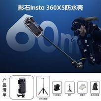 Insta360 X5 Waterproof Housing 60m Dive Case With Clear Lens Underwater 360 Action Camera Protection Bundle Insta360 X5 Housing HD PC Lens Float Tripod