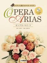 Opera Arias to Sing with Ombra mai fu Piano Accompaniment Piano [Includes CD] beige