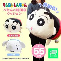 Crayon Shin-chan Petanko Super BIG Cushion Shinnosuke Shiro Large Extra Goods Plush Character Official Present Popular Friends Children Girls Boys