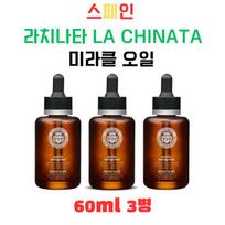 La Chinata Miracle Oil 60ml 3 pcs PACK black