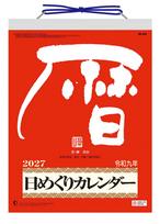 Dienos kalendorius su užrašų lapeliais Bokuzan 2027 m. Kalendorius 27 x 20 cm Shin-Nippon - 27CL-663 red