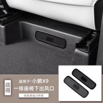 Air Vent Protective Cover for Xpeng X9 Extended Range 2024-2026 Car Center Console Air Outlet Dust Cover Interior Accessories Under Seat-2pc-Black gray