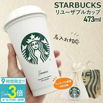 P3 times engraving name Starbucks tumbler Staba lid included reusable cup 473ml stylish gift genuine product commuting school present white