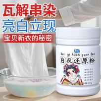 Whitening for Clothing and Fabrics, 300g one size gray