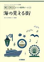 Yamaha Music Original Sheet Piano Duet Piece 8 A Town with a View of the Sea Music No. - black