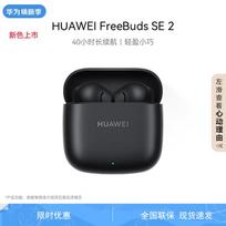 Huawei FreeBuds SE 2 True Wireless Earbuds