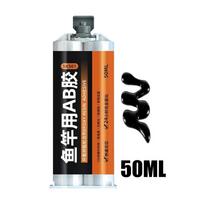 50 ml epoksidiniai klijai meškerės blanko žiedų remontui AB klijai meškerės modifikavimo klijai meškerės modifikavimas Black black