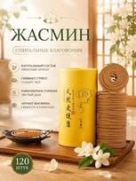 Incense Coils, 120 Count for Home one size yellow
