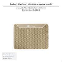 Double Layer Pet Mat Anti Tracking Cat Litter Rug Waterproof Washable Floor Yellow 60x45cm beige