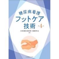 Diabetes Nursing Foot Care Techniques 4th Edition