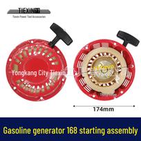 Gasoline Generator Pull Start Assembly 2KW (Item No. 04169)