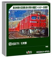KATO N vėžės ED71 1-ojo tipo modelinis traukinys elektrinė lokomotyvas 3087-1 red