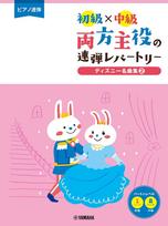 Piano Beginner Intermediate A Duet Repertoire Where Both Players Take Center Stage Disney Masterpieces 2 Duet & - - red