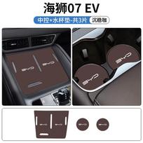 For BYD SeaLion 07 EV Car Cup Mat Center Console Storage Box Pad Door Groove Liner Non-Slip Custom Interior Accessories black